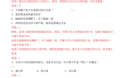 第一课读懂彼此的心（教师版）_A493小学道法_26新五年级道法下册（统编版）_知识总结-K37_同步练习-K4_2024版