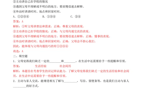第一课读懂彼此的心（教师版）_A493小学道法_26新五年级道法下册（统编版）_知识总结-K37_同步练习-K4_2024版