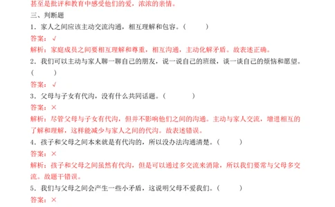 第一课读懂彼此的心（教师版）_A493小学道法_26新五年级道法下册（统编版）_知识总结-K37_同步练习-K4_2024版