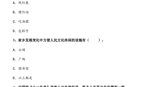 第四单元感受家乡文化关心家乡发展（单元测试&middot;提升卷）（学生版）_A493小学道法_26新四年级道法下册（统编版）_知识总结-K37_2024版