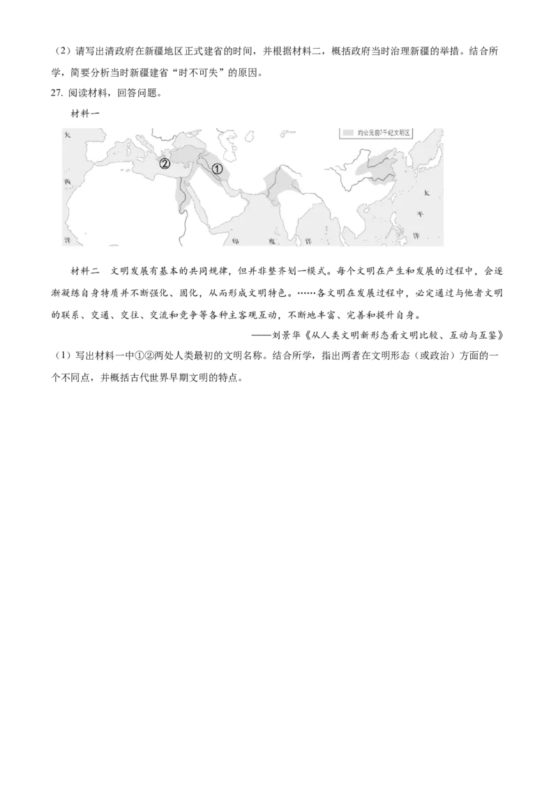浙江省宁波市2024-2025学年高一上学期期末考试历史试题Word版无答案_2025年02月试卷_0227浙江省宁波市2024-2025学年高一上学期1月期末考试