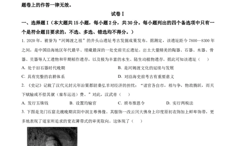 浙江省宁波市2024-2025学年高一上学期期末考试历史试题Word版无答案_2025年02月试卷_0227浙江省宁波市2024-2025学年高一上学期1月期末考试