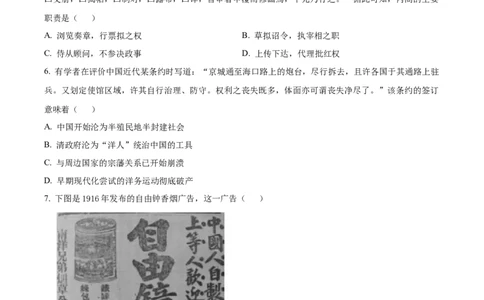 浙江省宁波市2024-2025学年高一上学期期末考试历史试题Word版无答案_2025年02月试卷_0227浙江省宁波市2024-2025学年高一上学期1月期末考试