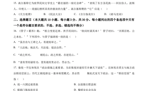 浙江省宁波市2024-2025学年高一上学期期末考试历史试题Word版无答案_2025年02月试卷_0227浙江省宁波市2024-2025学年高一上学期1月期末考试
