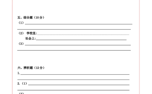 道德与法治（提高卷02）（答题卡A4版）_A493小学道法_26新四年级道法下册（统编版）_期中+期末-K151_期末试卷