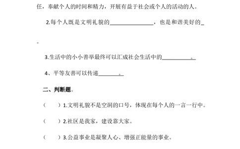 第6课我参与我奉献（含答案）_A493小学道法_26新五年级道法下册（统编版）_知识总结-K37_同步练习-K4_课时练二