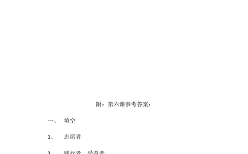 第6课我参与我奉献（含答案）_A493小学道法_26新五年级道法下册（统编版）_知识总结-K37_同步练习-K4_课时练二