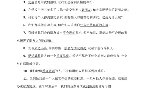 第一单元知识点复习填空问答（含答案）_A493小学道法_26新四年级道法下册（统编版）_知识总结-K37_知识点复习