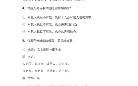 第一单元知识点复习填空问答（含答案）_A493小学道法_26新四年级道法下册（统编版）_知识总结-K37_知识点复习