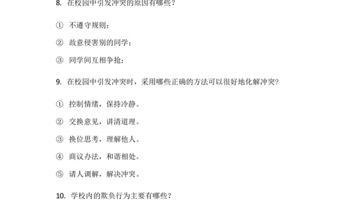 第一单元知识点复习填空问答（含答案）_A493小学道法_26新四年级道法下册（统编版）_知识总结-K37_知识点复习