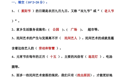第四单元感受家乡文化关心家乡发展（单元测试&middot;提升卷）（答案版）_A493小学道法_26新四年级道法下册（统编版）_知识总结-K37_2024版