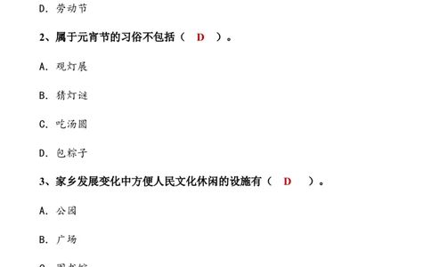 第四单元感受家乡文化关心家乡发展（单元测试&middot;提升卷）（答案版）_A493小学道法_26新四年级道法下册（统编版）_知识总结-K37_2024版