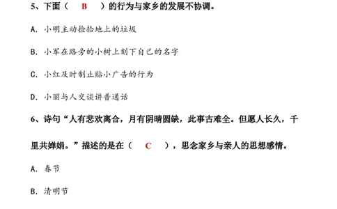 第四单元感受家乡文化关心家乡发展（单元测试&middot;提升卷）（答案版）_A493小学道法_26新四年级道法下册（统编版）_知识总结-K37_2024版
