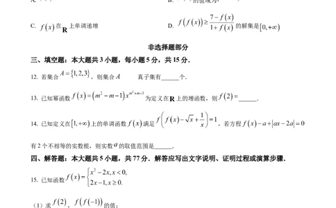 浙江省浙东北ZDB联盟2025-2026学年高一上学期11月期中联考数学试题Word版无答案_2025年11月高一试卷
