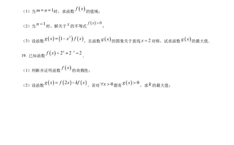 浙江省浙东北ZDB联盟2025-2026学年高一上学期11月期中联考数学试题Word版无答案_2025年11月高一试卷