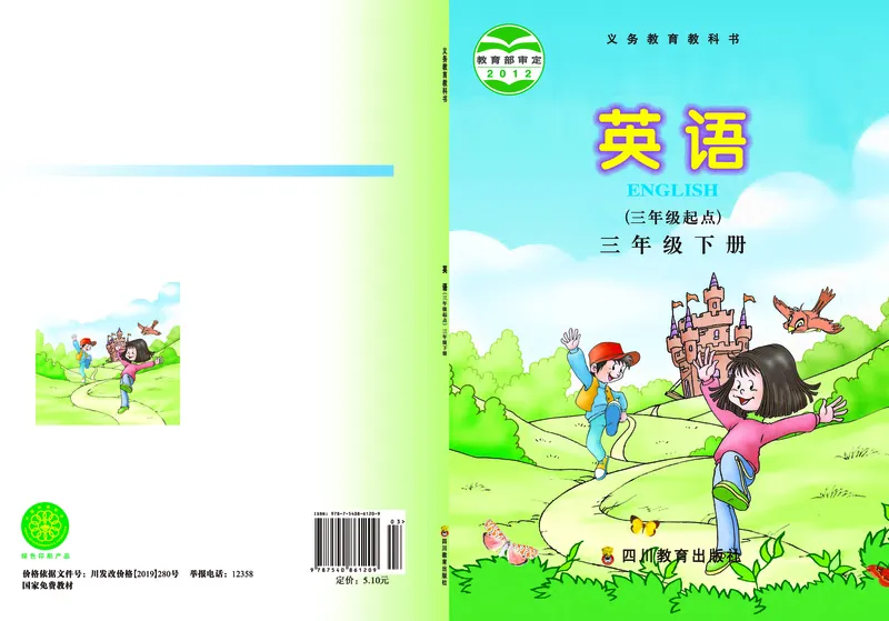 川教版英语三年级下册课本_电子课本_小学电子课本_03英语_新建文件夹_25川教版