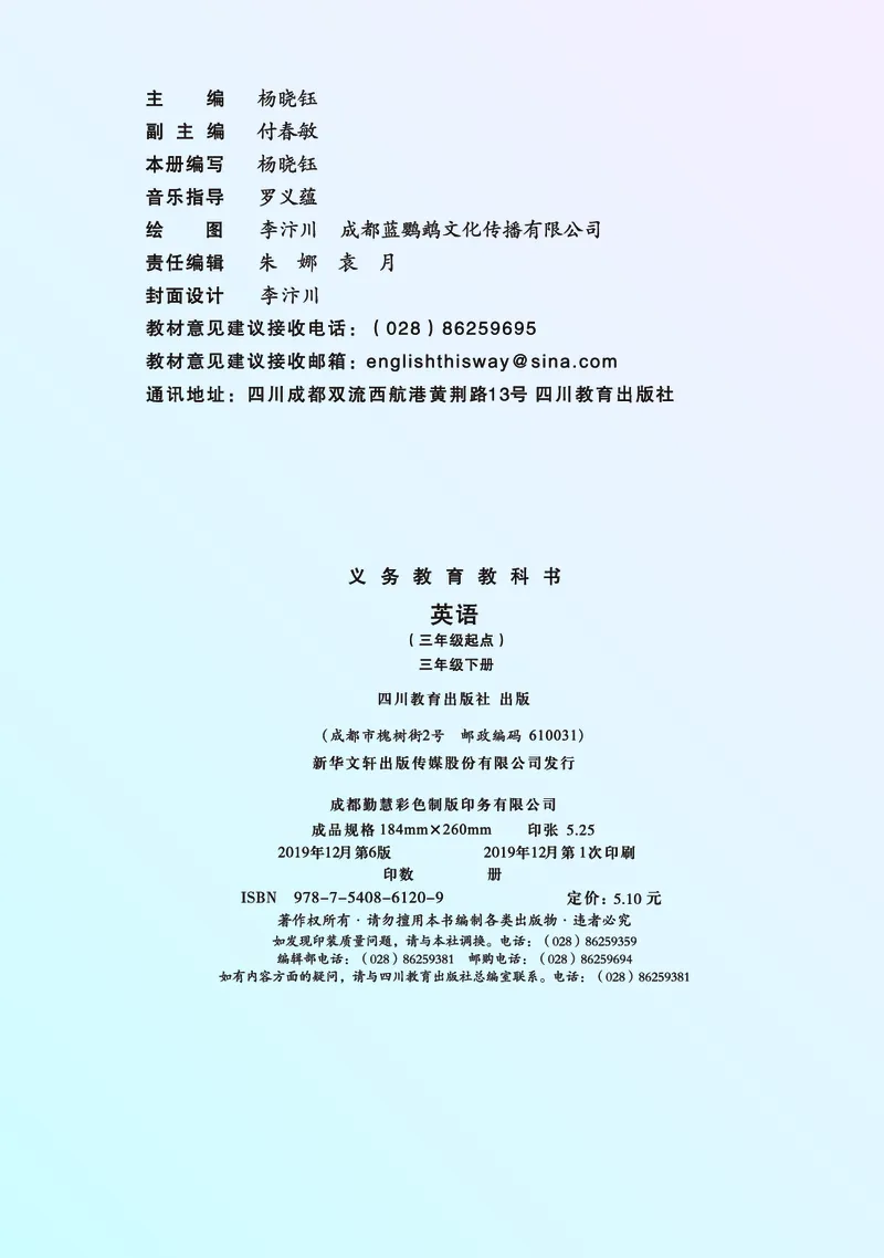 川教版英语三年级下册课本_电子课本_小学电子课本_03英语_新建文件夹_25川教版