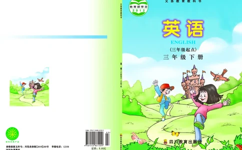 川教版英语三年级下册课本_电子课本_小学电子课本_03英语_新建文件夹_25川教版