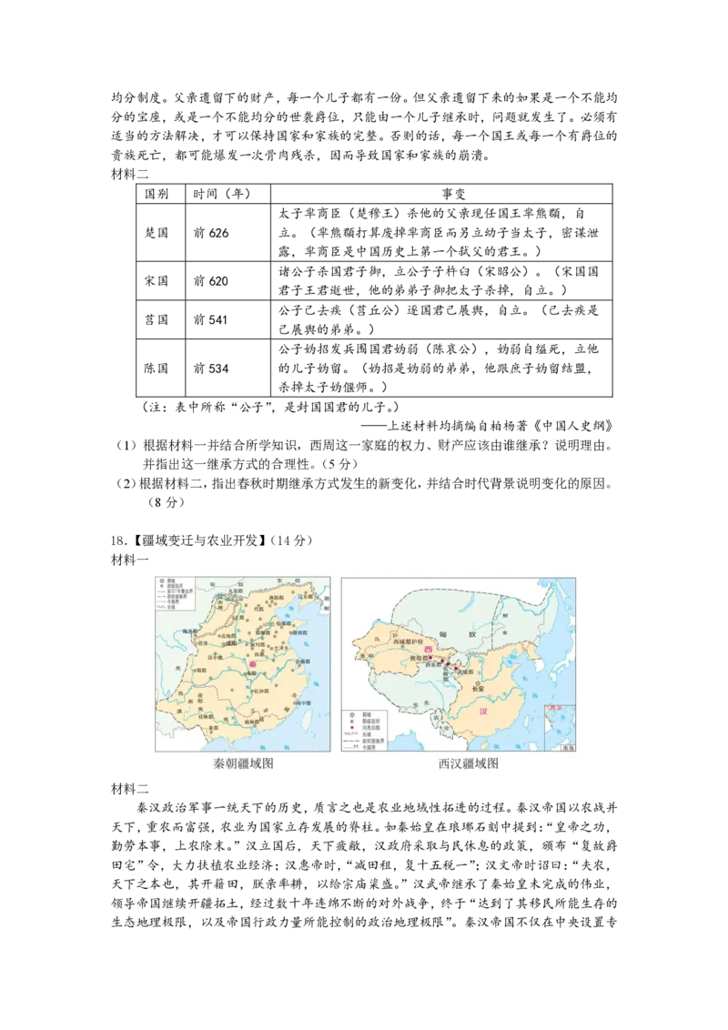 湖北省武汉市部分重点中学2025-2026学年高一上学期10月月考试题历史PDF版含答案_2025年10月高一试卷_251027湖北省武汉市部分重点中学2025-2026学年高一上学期10月月考试题（全）