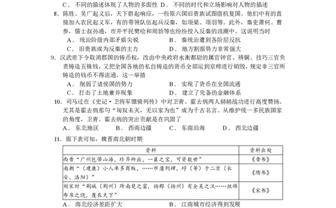 湖北省武汉市部分重点中学2025-2026学年高一上学期10月月考试题历史PDF版含答案_2025年10月高一试卷_251027湖北省武汉市部分重点中学2025-2026学年高一上学期10月月考试题（全）