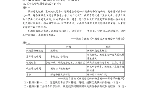 湖北省武汉市部分重点中学2025-2026学年高一上学期10月月考试题历史PDF版含答案_2025年10月高一试卷_251027湖北省武汉市部分重点中学2025-2026学年高一上学期10月月考试题（全）