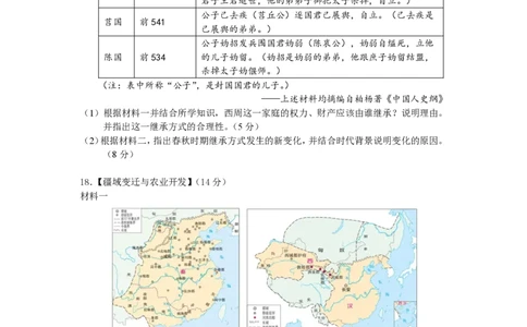 湖北省武汉市部分重点中学2025-2026学年高一上学期10月月考试题历史PDF版含答案_2025年10月高一试卷_251027湖北省武汉市部分重点中学2025-2026学年高一上学期10月月考试题（全）