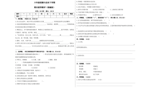 道德与法治（提高卷03）（考试A3版）_A493小学道法_26新六年级道法下册（统编版）_期中+期末-K151_期末试卷