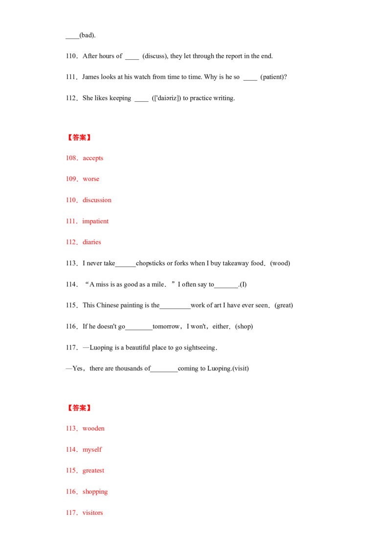 专题01单词拼写（教师版）_最新人教版英语九年级全册_新更新初中英语9全_07习题试卷_（3）专项练习_专题01单词拼写-（人教新目标）
