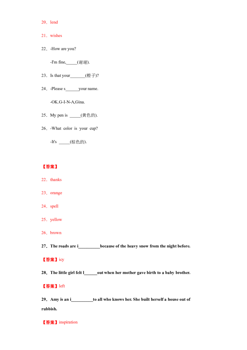 专题01单词拼写（教师版）_最新人教版英语九年级全册_新更新初中英语9全_07习题试卷_（3）专项练习_专题01单词拼写-（人教新目标）