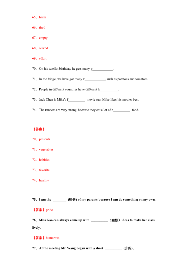 专题01单词拼写（教师版）_最新人教版英语九年级全册_新更新初中英语9全_07习题试卷_（3）专项练习_专题01单词拼写-（人教新目标）