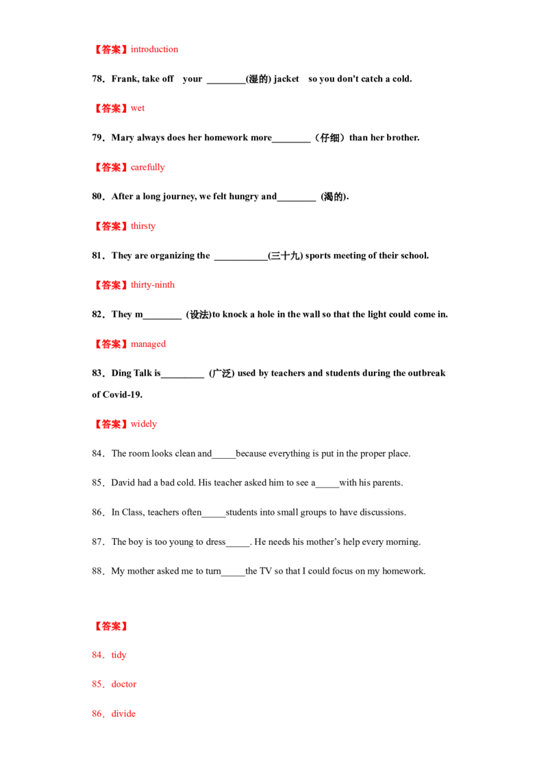 专题01单词拼写（教师版）_最新人教版英语九年级全册_新更新初中英语9全_07习题试卷_（3）专项练习_专题01单词拼写-（人教新目标）