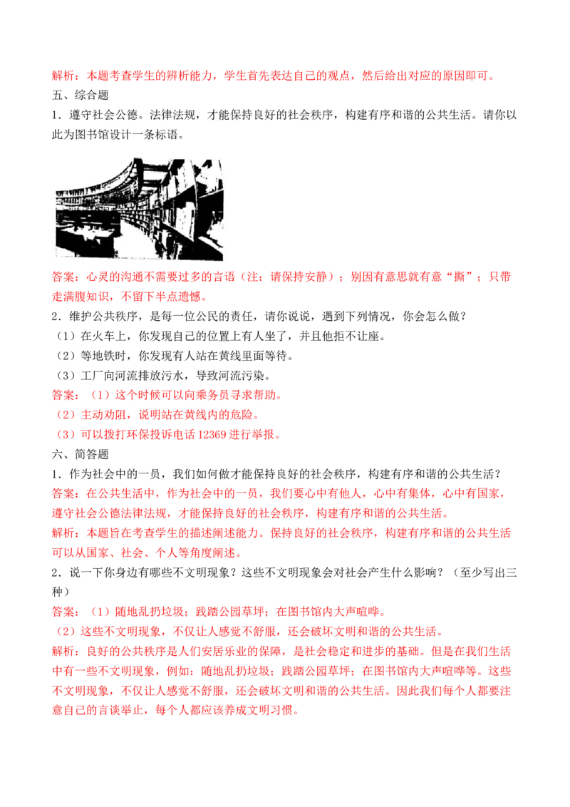 第五课建立良好的公共秩序（教师版）_A493小学道法_26新五年级道法下册（统编版）_知识总结-K37_同步练习-K4_2024版