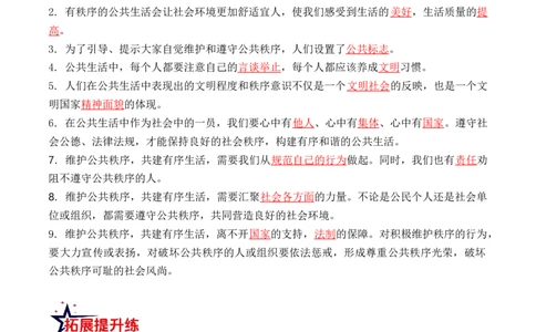 第五课建立良好的公共秩序（教师版）_A493小学道法_26新五年级道法下册（统编版）_知识总结-K37_同步练习-K4_2024版