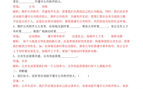 第五课建立良好的公共秩序（教师版）_A493小学道法_26新五年级道法下册（统编版）_知识总结-K37_同步练习-K4_2024版