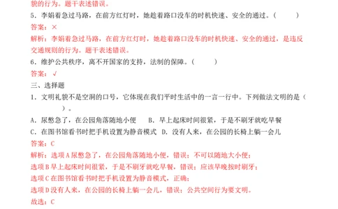 第五课建立良好的公共秩序（教师版）_A493小学道法_26新五年级道法下册（统编版）_知识总结-K37_同步练习-K4_2024版