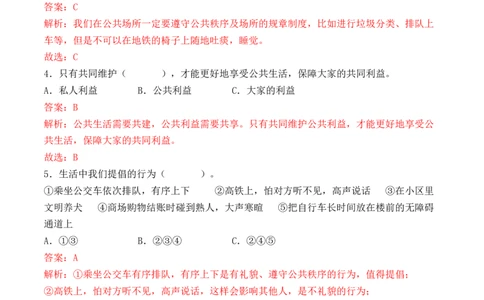 第五课建立良好的公共秩序（教师版）_A493小学道法_26新五年级道法下册（统编版）_知识总结-K37_同步练习-K4_2024版