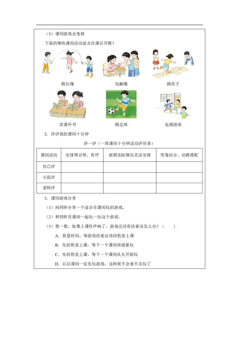 第8课_课余生活真丰富（第1课时）_课后练习_A493小学道法_人教版小学道德与法治教学资源包_小学道法（智慧教育课件与教案）_1-6上册（道德与法治智慧教育课件）_第2单元