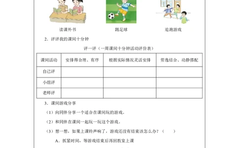 第8课_课余生活真丰富（第1课时）_课后练习_A493小学道法_人教版小学道德与法治教学资源包_小学道法（智慧教育课件与教案）_1-6上册（道德与法治智慧教育课件）_第2单元