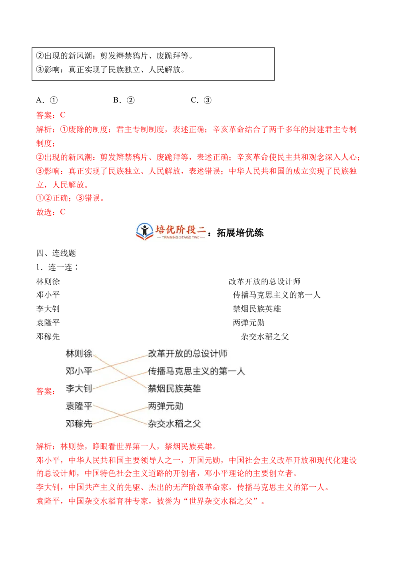 第八课推翻帝制民族觉醒（教师版）_A493小学道法_26新五年级道法下册（统编版）_知识总结-K37_同步练习-K4_2024版