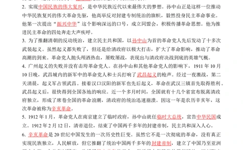 第八课推翻帝制民族觉醒（教师版）_A493小学道法_26新五年级道法下册（统编版）_知识总结-K37_同步练习-K4_2024版