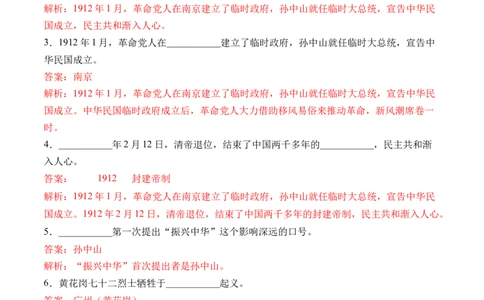 第八课推翻帝制民族觉醒（教师版）_A493小学道法_26新五年级道法下册（统编版）_知识总结-K37_同步练习-K4_2024版