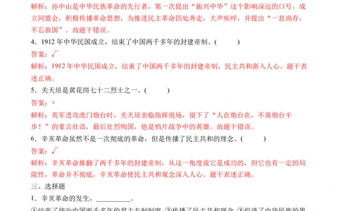 第八课推翻帝制民族觉醒（教师版）_A493小学道法_26新五年级道法下册（统编版）_知识总结-K37_同步练习-K4_2024版