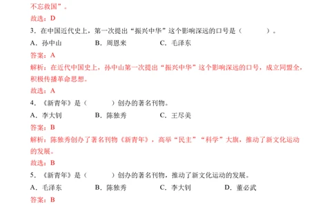 第八课推翻帝制民族觉醒（教师版）_A493小学道法_26新五年级道法下册（统编版）_知识总结-K37_同步练习-K4_2024版
