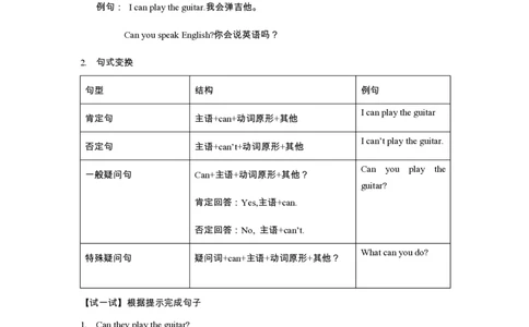 七下unit2语法归纳+练习-2024新教材-_最新人教版英语七年级下册_七下英语2025版_10、2025春英语人教7下单元语法归纳总结+练习（1-8单元）