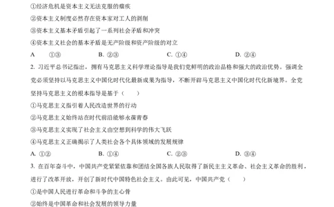 湖北省云学名校联盟2024-2025学年高一上学期12月月考政治试题Word版无答案_2024年12月试卷_1225湖北省云学名校联盟2024-2025学年高一上学期12月联考