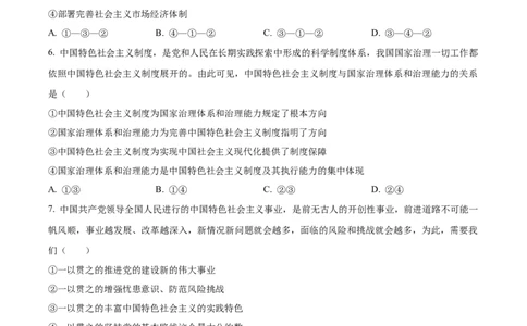 湖北省云学名校联盟2024-2025学年高一上学期12月月考政治试题Word版无答案_2024年12月试卷_1225湖北省云学名校联盟2024-2025学年高一上学期12月联考