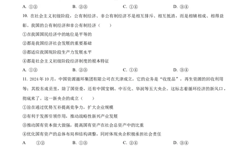 湖北省云学名校联盟2024-2025学年高一上学期12月月考政治试题Word版无答案_2024年12月试卷_1225湖北省云学名校联盟2024-2025学年高一上学期12月联考
