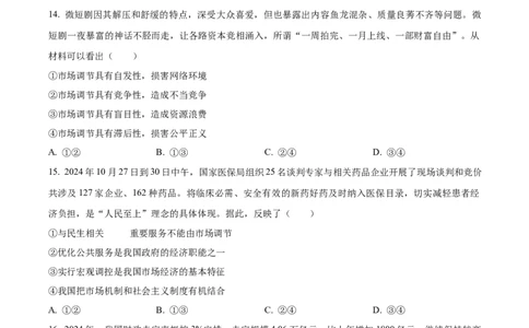 湖北省云学名校联盟2024-2025学年高一上学期12月月考政治试题Word版无答案_2024年12月试卷_1225湖北省云学名校联盟2024-2025学年高一上学期12月联考