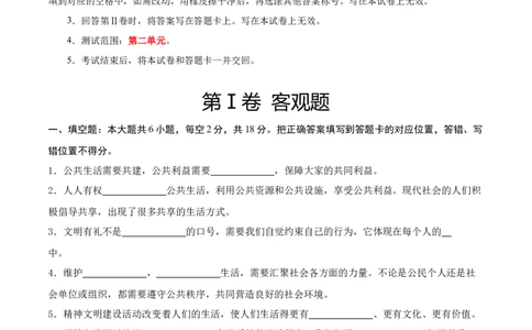 第二单元公共生活靠大家（单元测试&middot;提升卷）（学生版）_A493小学道法_26新五年级道法下册（统编版）_知识总结-K37_2024版