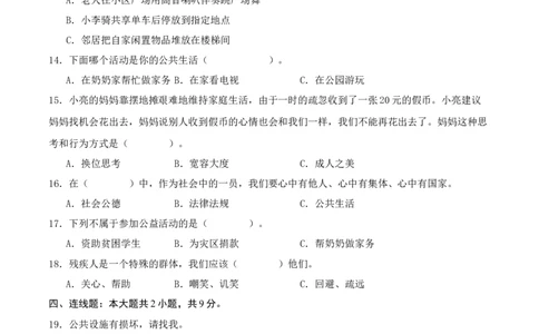 第二单元公共生活靠大家（单元测试&middot;提升卷）（学生版）_A493小学道法_26新五年级道法下册（统编版）_知识总结-K37_2024版